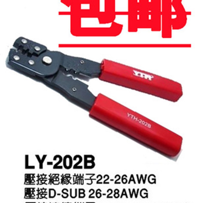 包邮YTH-202B 简易型压接端子工具冷压端子钳 多用压线钳 排线钳