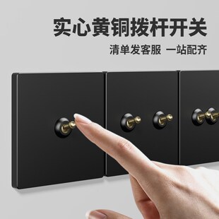 国际电工黄铜拨杆开关面板五孔插座黑色暗装86型北欧家用复古民宿