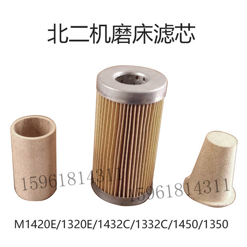 外圆磨床配件M1420E /M1320E/1432/1332滤芯铜滤芯过滤器北二机床