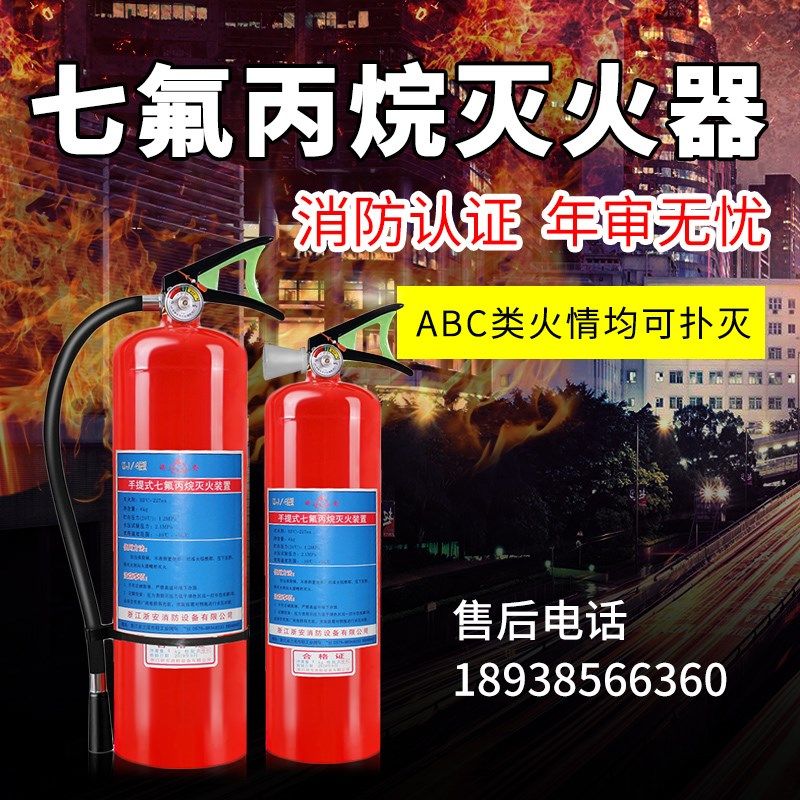 浙安2kg4kg手提式七氟丙烷灭火器洁净气体悬挂式七氟丙烷灭6kg8kg