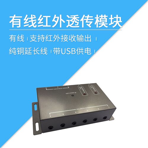 莱特智能家居 有线 红外透传方案_红外控制器 红外控制模块