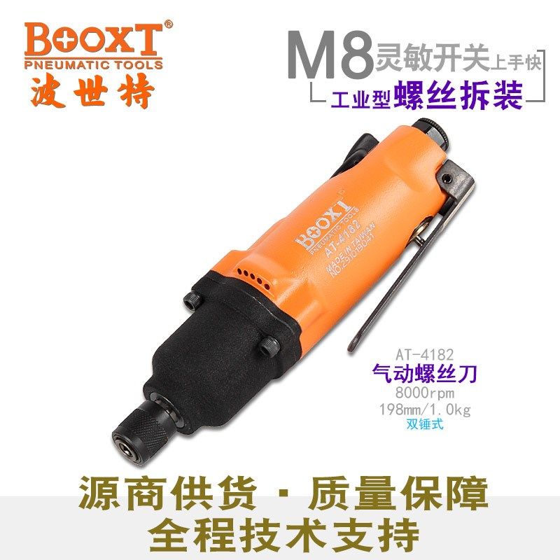 台湾波世特进口气动螺丝刀风批气动工具工业级8h 进口耐用AT-4182