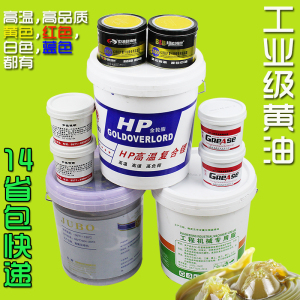 专用进口工业黄油高级万能高温锂基脂挖机黄油轴承润滑油脂机械