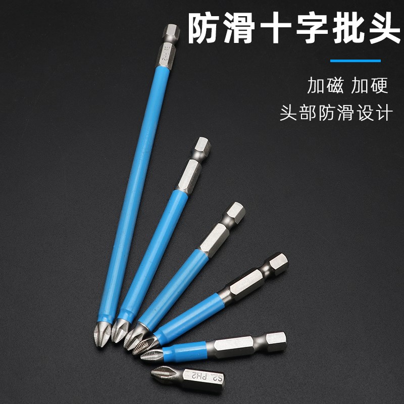 防滑十字批头强磁电动螺丝刀头套装高硬度披头加长风批头手电钻