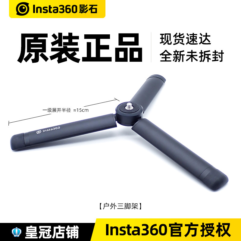 Insta360户外三脚架支撑原装相机配件自拍杆适配ONE X2便携迷你