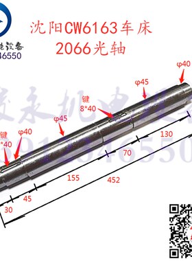沈阳大连安阳福州兰州车床配件CW6163 CW6180BCW6280B 床头箱光轴