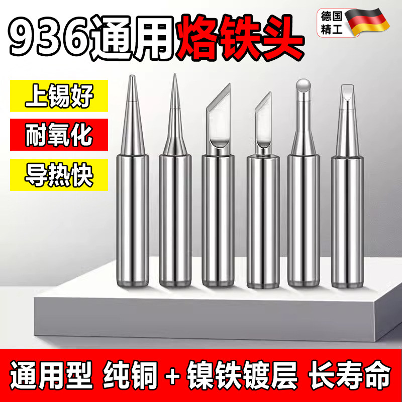 德国936烙铁头通用恒温导热快900M电焊咀内热3C马蹄扁咀K刀头无铅