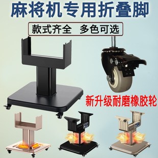 全自动麻将机折叠脚 底座 电动折叠脚 支架 配件 折叠腿 架子通用