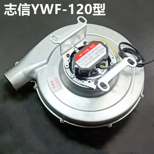 无锡志信YWF-120W厨房鼓风机 铜芯电机厨房风机 炉灶风机厨具风机
