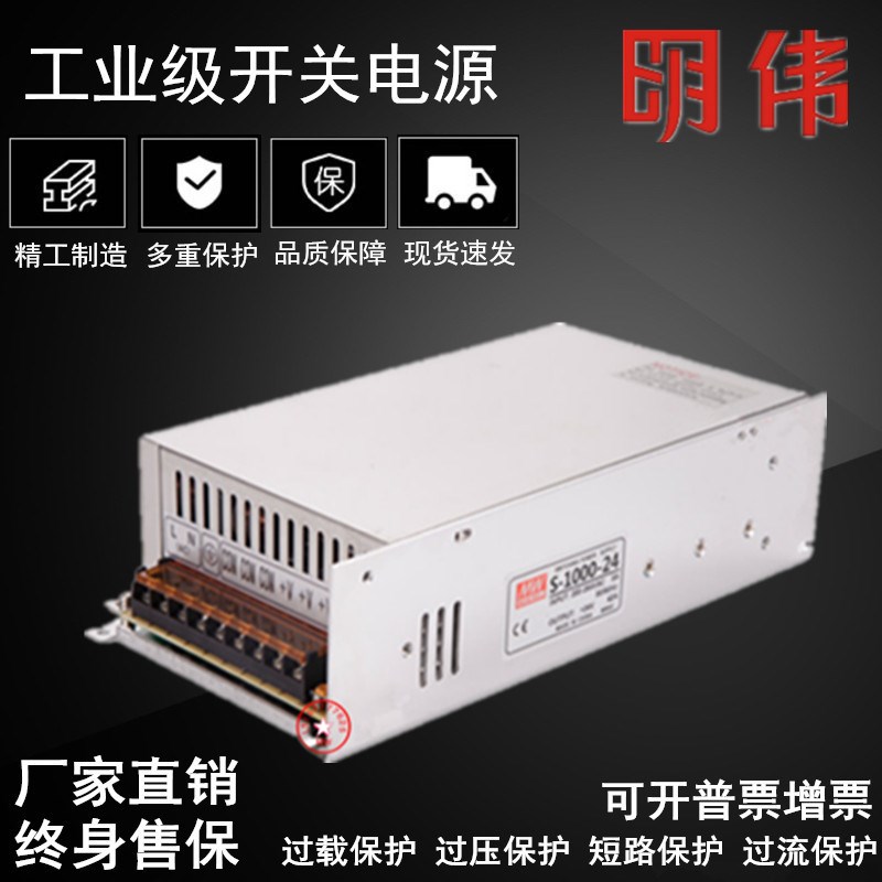 明伟大功率开关电源S1000W24V 12V36V48V60V70V80V110伏变压器