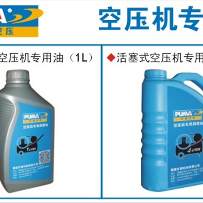 正品 巨霸活塞式空压机机油 1L PUMA 专用润滑油 1L 气泵机油4升