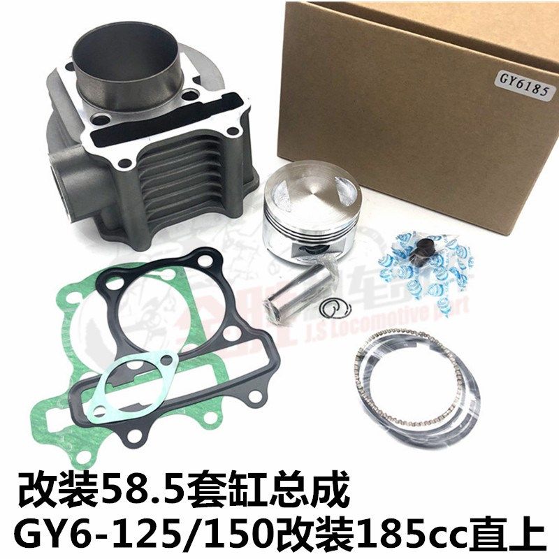 包邮踏板车豪迈GY6-125仿福喜鬼火改装58.5中缸150CC改装180套缸