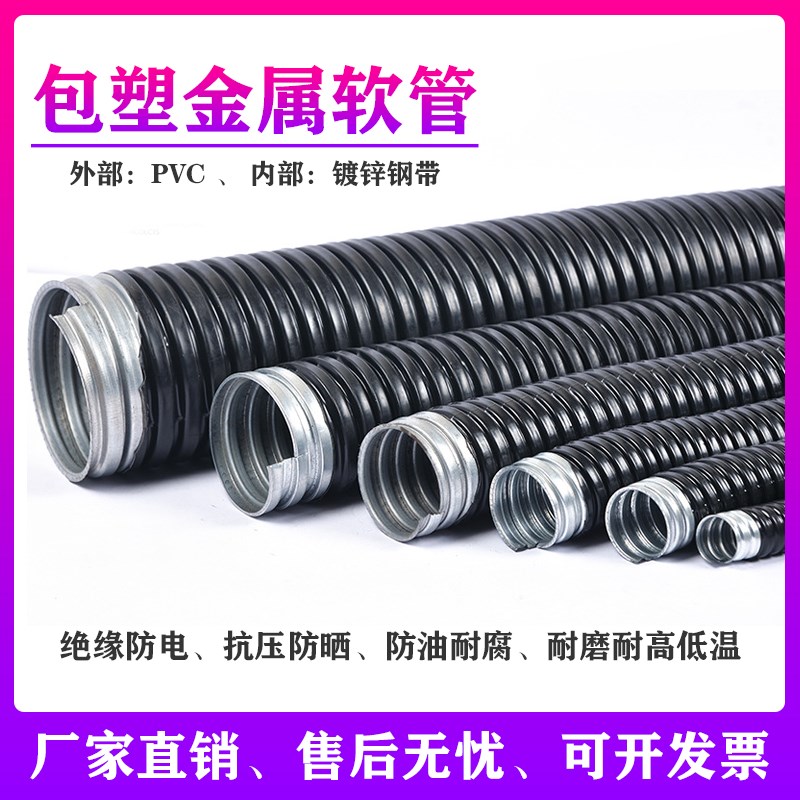 包塑金属软管穿线管波纹管电线电缆套管蛇皮管塑料保护阻燃16/20