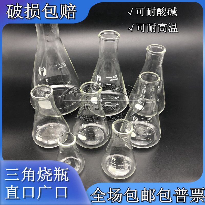 环球直口三角烧瓶50/100/150/200/250/300/500/1000ml广口锥形瓶