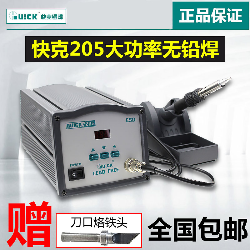 快克205/204/203H236大功率焊台150W数显高频恒温手机维修电烙铁