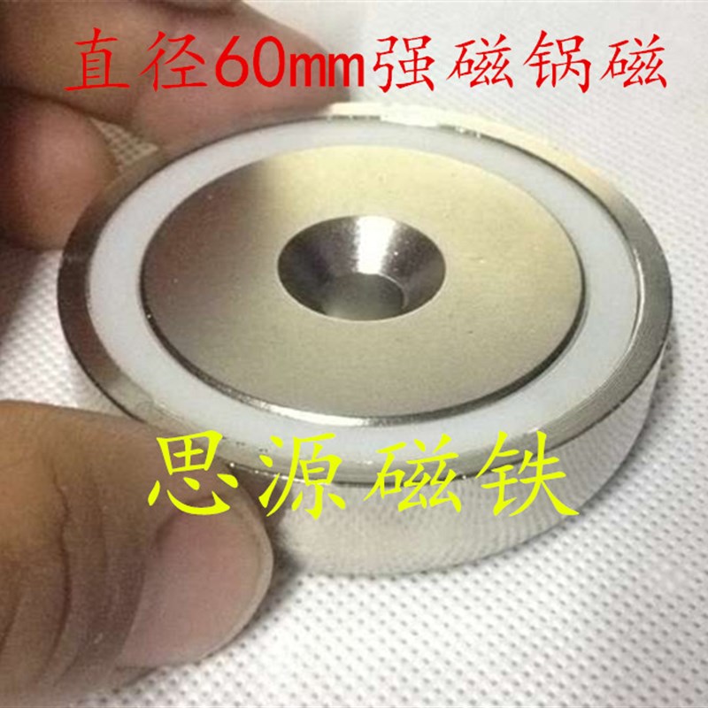 强磁吸盘锅磁60mm圆形带孔沉头孔强磁60mm圆环磁块带防撞钢套强磁
