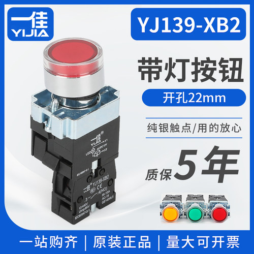 一佳XB2-10/01DN带灯自复位按钮开关电源点启动BW33绿色常开22mm