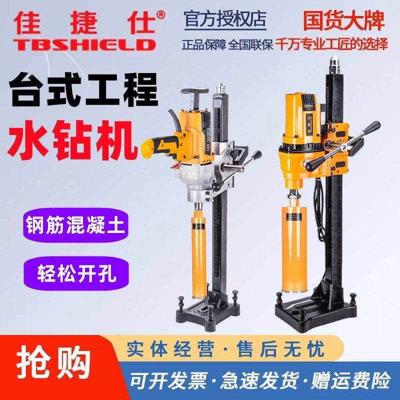 佳捷仕水钻机大功率混凝土空调工程打孔机取芯钻台式金刚石钻孔机