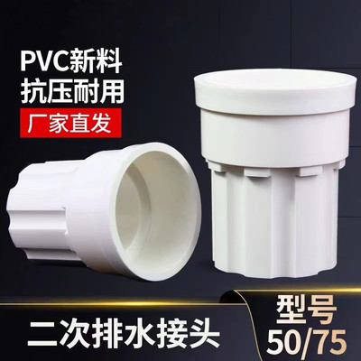 PVC50简单二次排水暗地漏 内插水管直接接头卫生间下水厨房防潮件