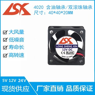 变压器机箱散热风扇 全新 24V 4厘米 12V USB接口 4020风扇