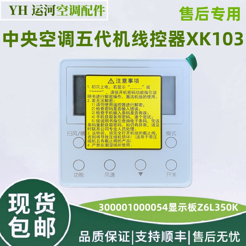 格力中央空调控制面板五代机线控器 XK103 300001000054 Z6L350K