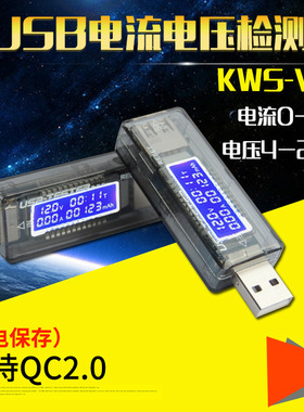USB电流电压检测仪 USBi测试仪 容量测试仪 USB电压电流表KWS-V21