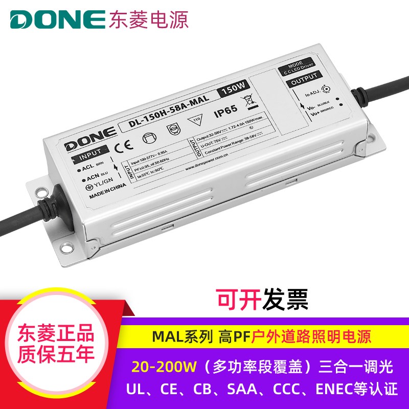 DONE东菱电源led路灯隧道灯投光灯驱动户外防水镇流器三合一调光