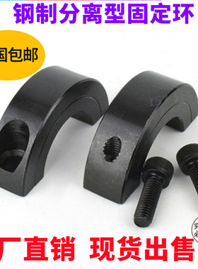 光轴固定环45号钢碳钢分离型固定环限位环锁轴环固定挡圈SCSP现货