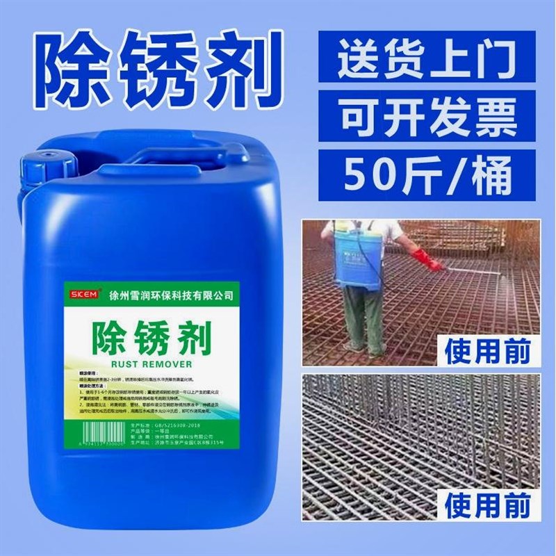德国品质金属除锈剂强力钢铁除锈剂钢筋去锈水工业不锈钢去锈剂水