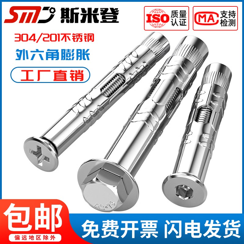 304不锈钢膨胀螺丝平头内膨胀外六角加长膨胀螺栓沉头拉爆管爆炸