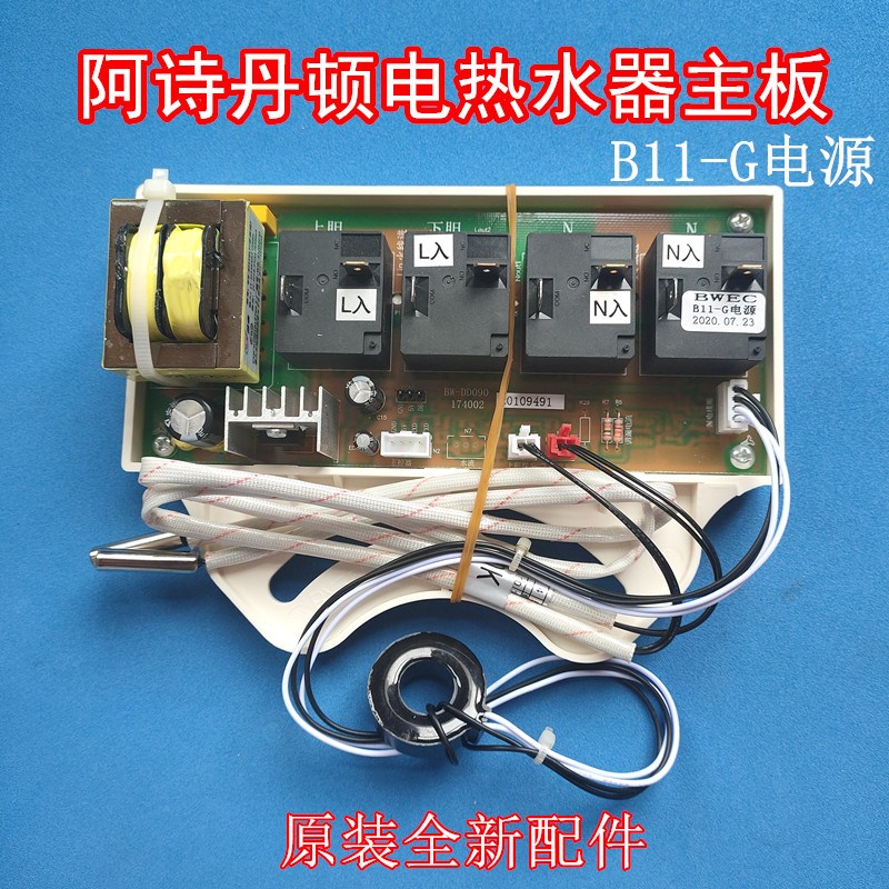 阿诗丹顿 电热水器DSZF-B40D30B电脑板主板B11-G电源板电子线路板