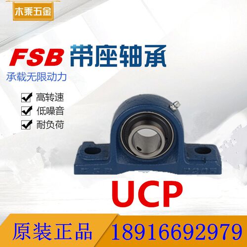 FSB福山外球面轴承UCP/F/FL204.205.206.207.208.209.210正品保障