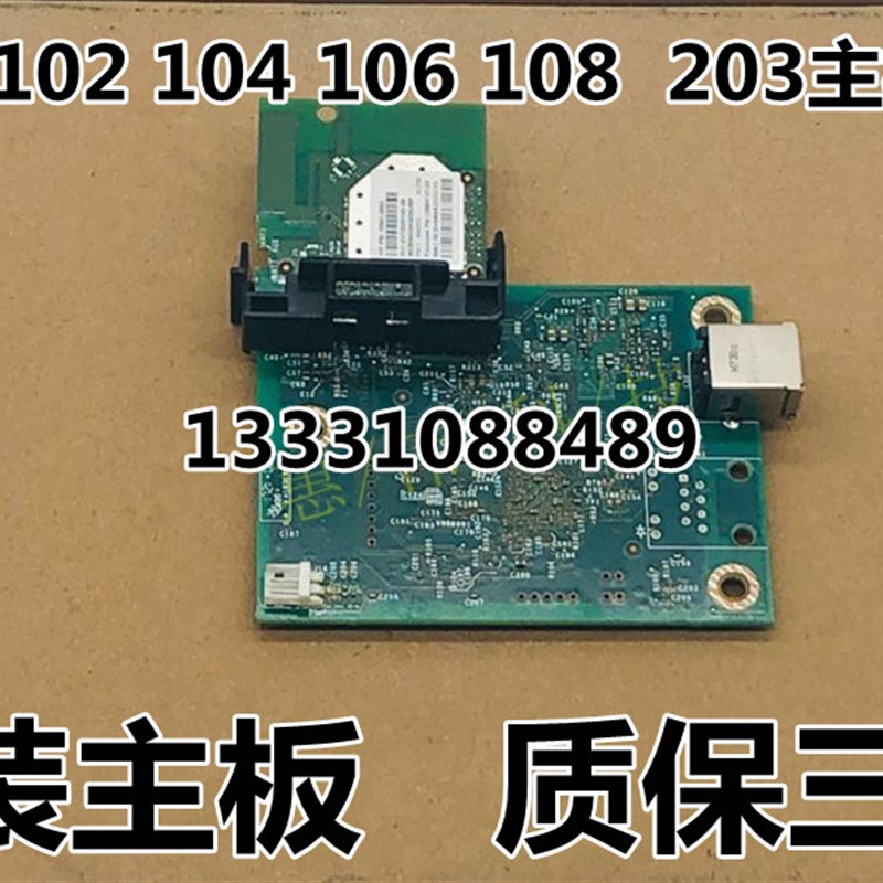 惠普M108W主板 HP104a接口板HP203D主板 203dw主板