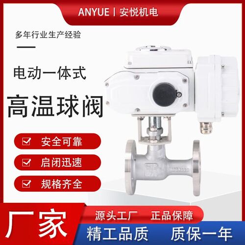 Q941M-16C PPL 电动一体式高温球阀蒸汽导热油智能调节断电覆位型