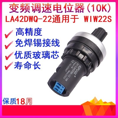 天逸电位器变频器 精密调速器22mm LA42DWQ-22 1K 5K 10K100K旋钮