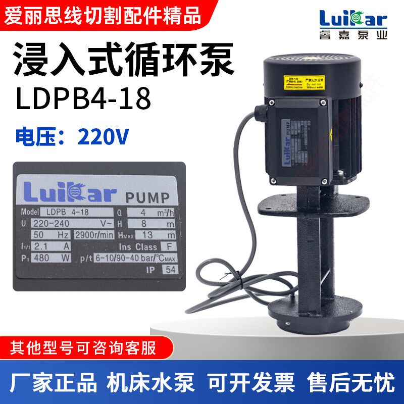 线切割电动水泵洛凯洛锐睿嘉水泵浸入式循环泵 LDPB4-18-TP铸铁