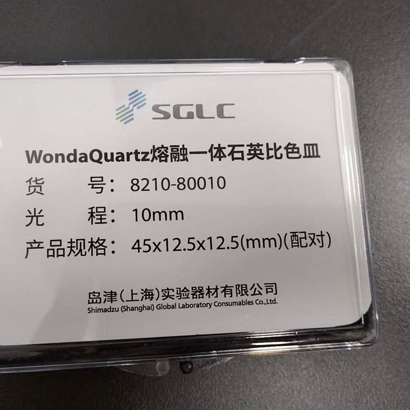 日本岛津WondaQuartz熔融一体石英比色皿光程10mm配对 8210-80010