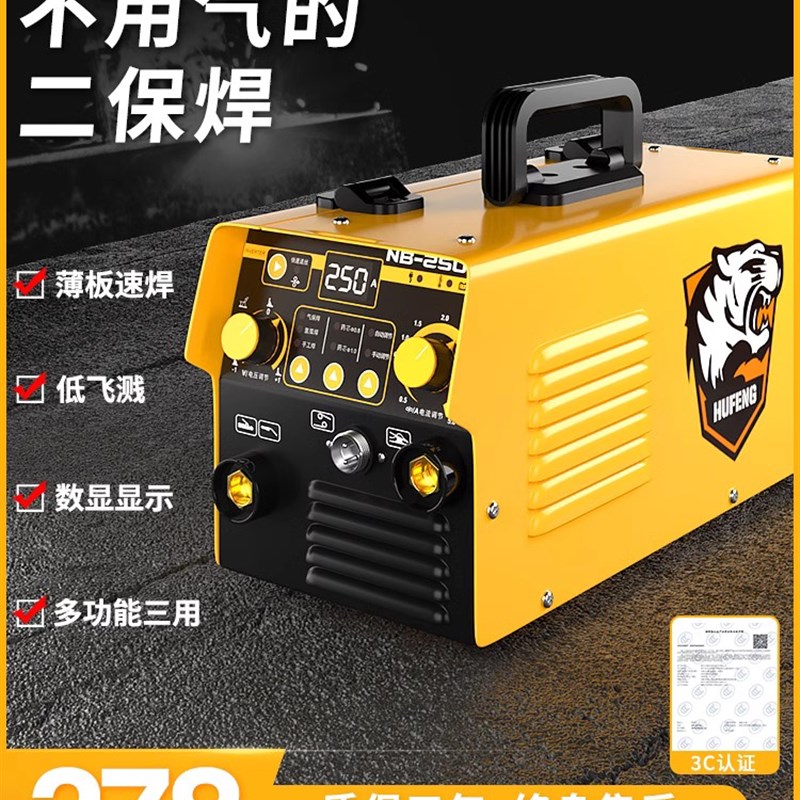 虎峯无气二保焊220v小型家用一体两用电焊机二氧化碳气体保护焊机