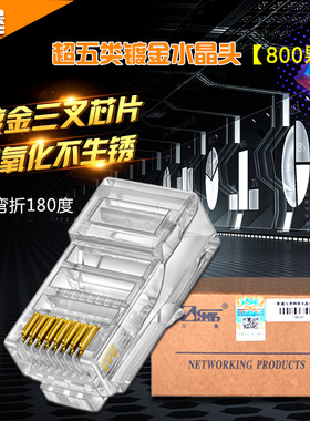 三堡超五类镀金三叉8P8C网络水晶头 RJ45非屏蔽工程类水晶头800个