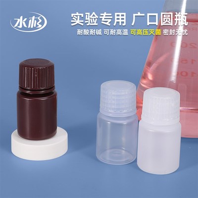 15ml毫升密封塑料圆瓶加厚食品级分装瓶PP耐高温耐酸碱样品分装瓶