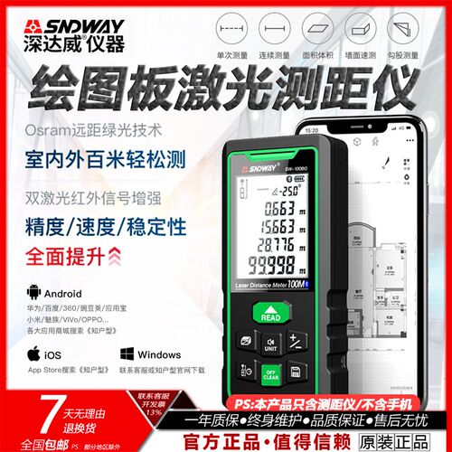 深达威激光测距离仪SW-50/70/100G/BG户外手持高精度红外线测量仪