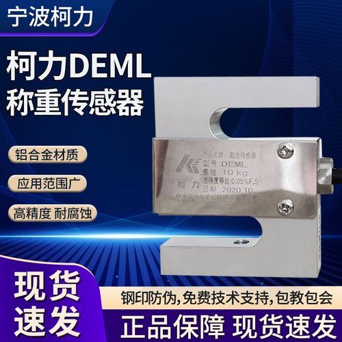 柯力PST-DEML传感器小型S型称重传感器量程5kg/10kg/15kg/20kg