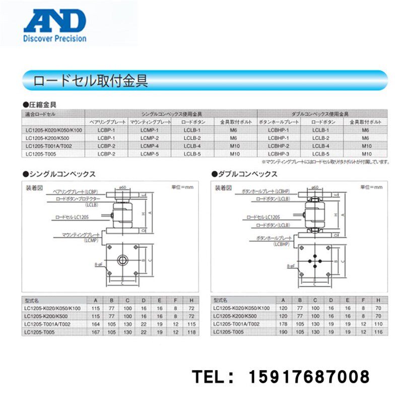 LC-1205-T005日本AND艾安得LC-1205-T002称重传感器LC-1205-T001A