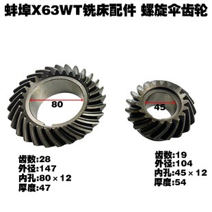 Z28 Z19 铣床安徽蚌埠机床厂配件齿轮X63WT 螺旋伞齿轮X62