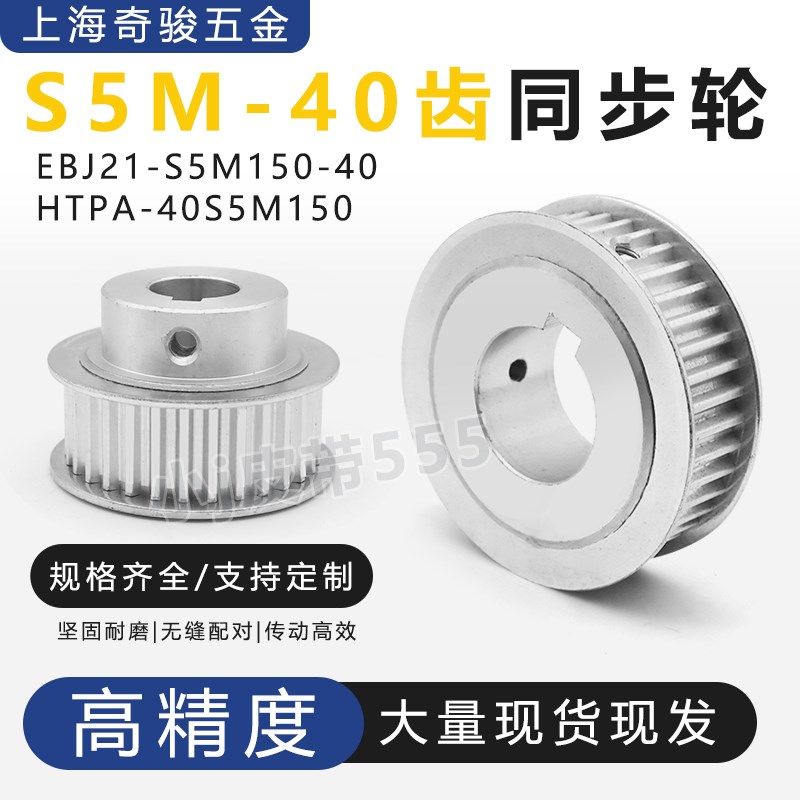 HTPA同步轮EBJ21-S5M150-40-A/B-N-d10 12 14 15 16 17 18 19-28