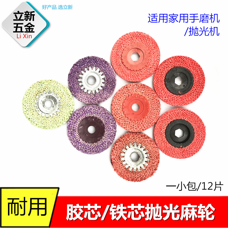 不锈钢抛光轮4寸红麻轮角磨机抛光红麻轮紫色麻轮麻布轮胶芯铁芯