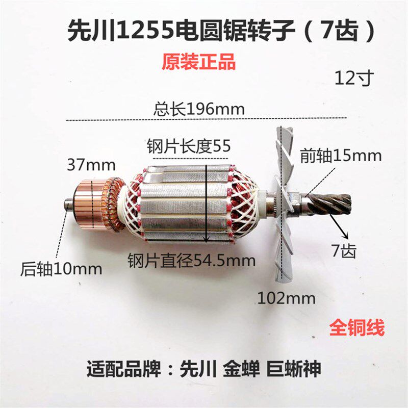 先川1255金蝉92354巨蜥神12寸电圆锯转子7齿定子齿轮2480W配件