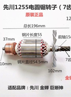 先川1255金蝉92354巨蜥神12寸电圆锯转子7齿定子齿轮2480W配件