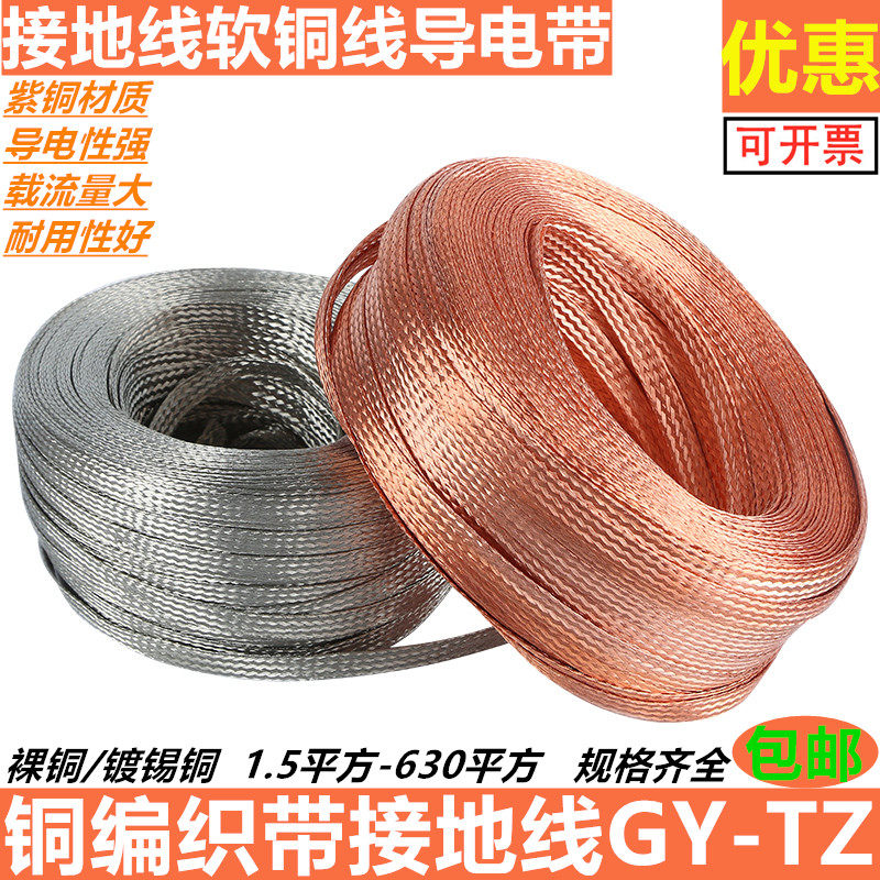 铜编织带接地线6 8 10 25 35 50平方铜绞线软裸铜线 镀锡扁导电带
