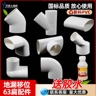 63扁管接50圆管PVC管件弯头变异径椭圆 卫生间下水地漏移位器配件